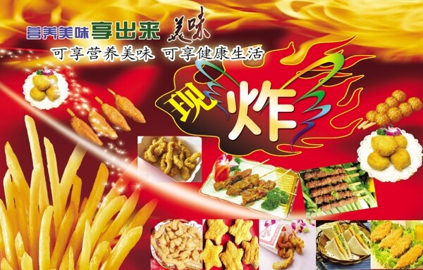 油炸食品