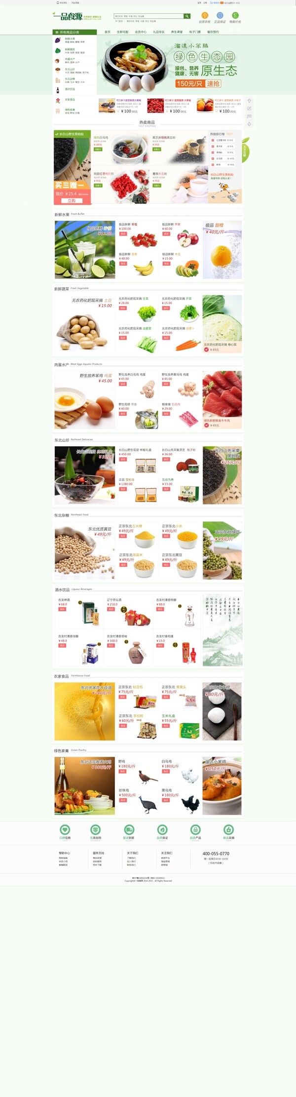 农产品商城网站图片