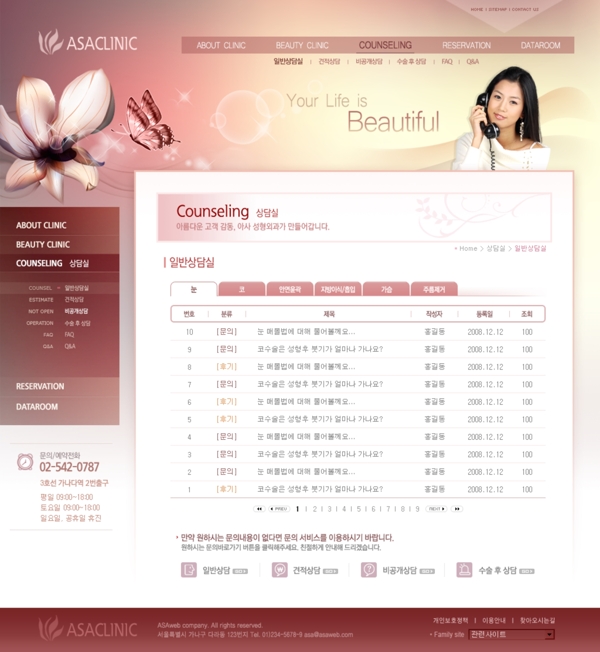 梦幻粉色美容网页模板