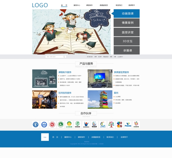 企业官网网站首页教育网页