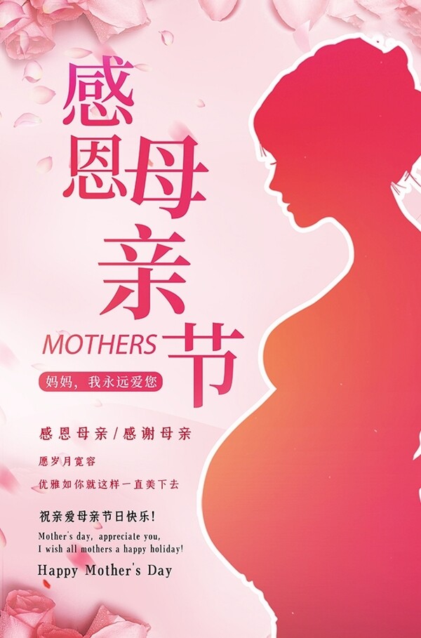 母亲节花朵粉色创意海报