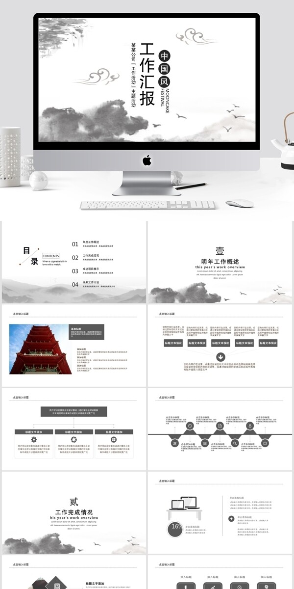 中国风工作汇报总结PPT模板