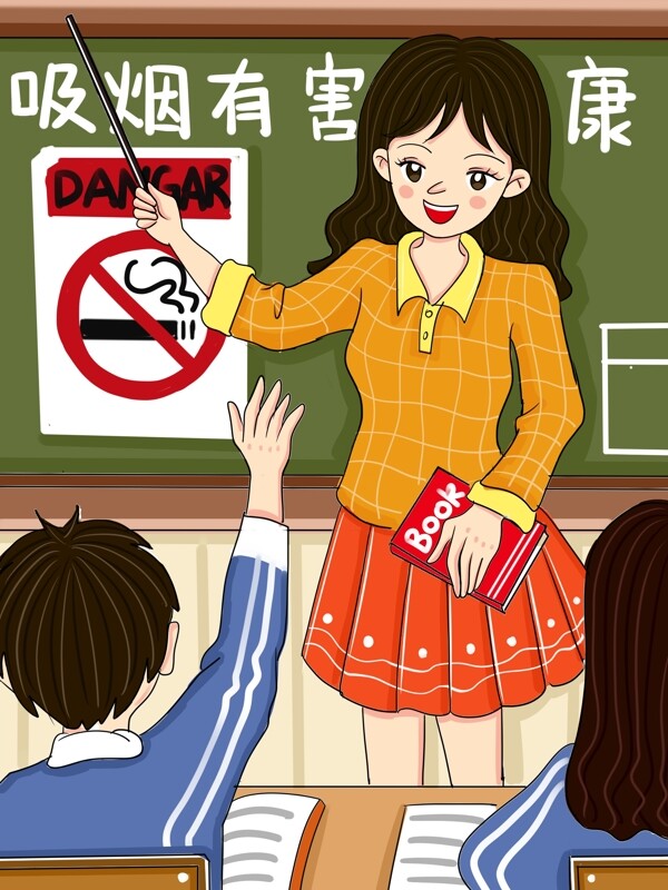 原创吸烟有害健康课堂卡通插画