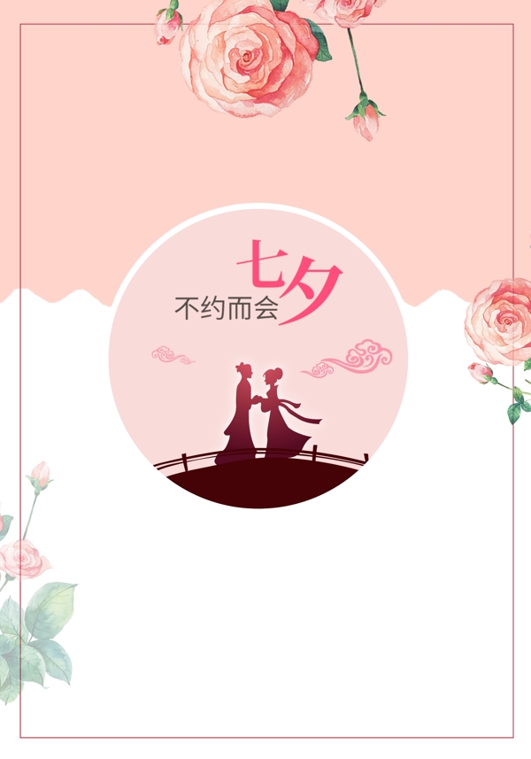 七夕浪漫花卉粉色背景PSD分层广告背景