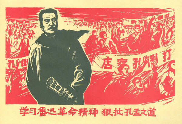 红色文化学习鲁迅革命精神图片