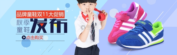 男童秋季童鞋新品淘宝banner