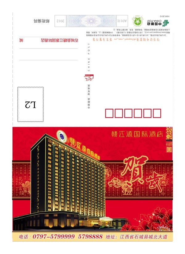 2012酒店新年贺卡
