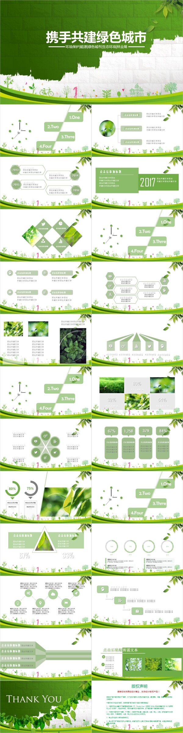 携手共创绿色地球公益PPT模板