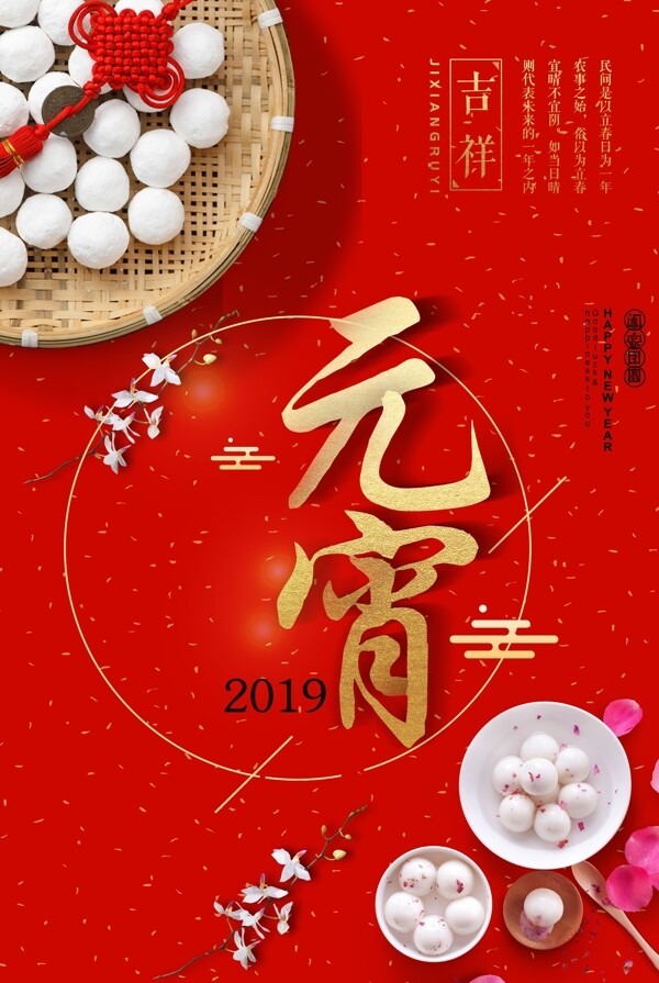 中国风2019元宵节红金海报