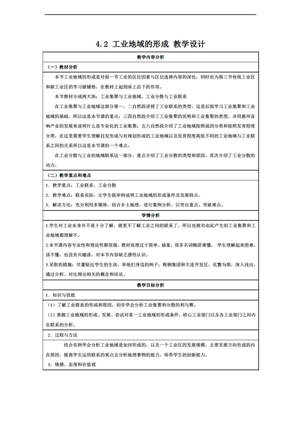 地理人教版4.2工业地域的形成教案