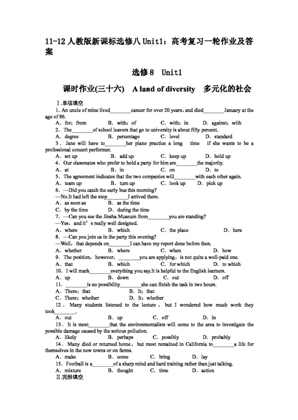 英语人教版1112选修八Unit1高考复习一轮作业及答案