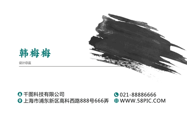 墨迹黑色中国风商务名片模板