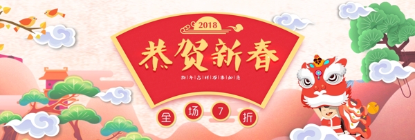中国风节日喜庆恭贺新春电商banner