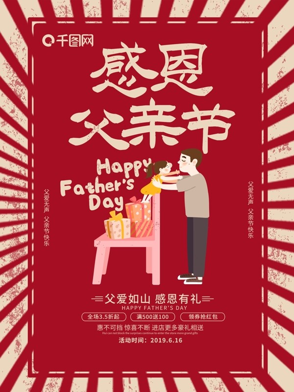 红色大气文革风感恩父亲节节日海报