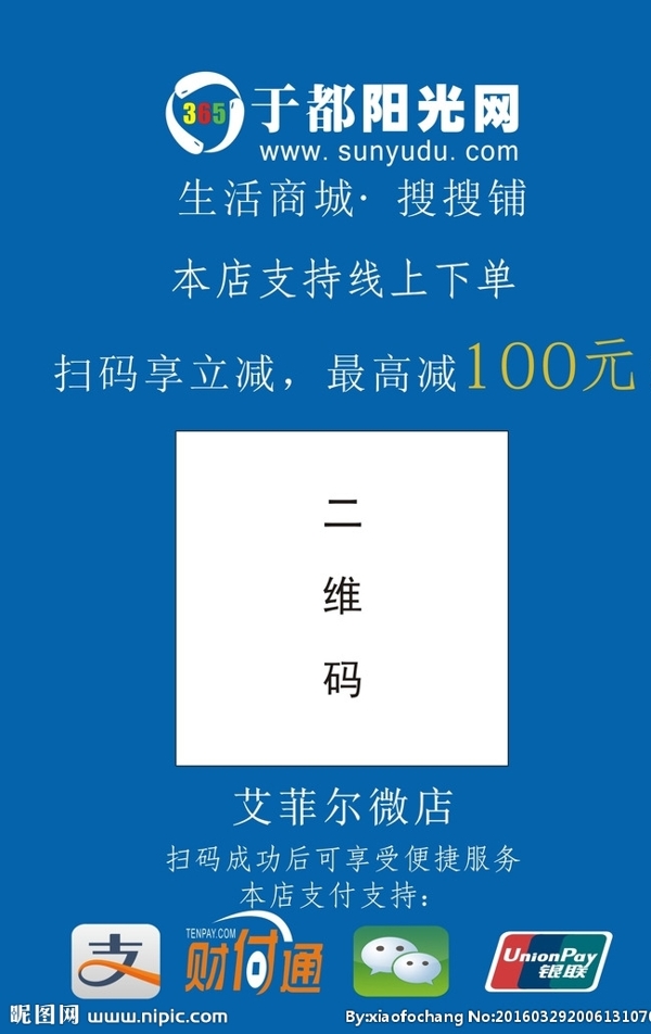 商城商户二维码展架