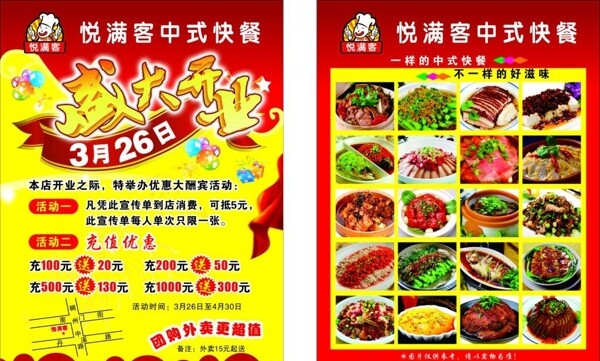 中式快餐模板源文件宣传活动设计
