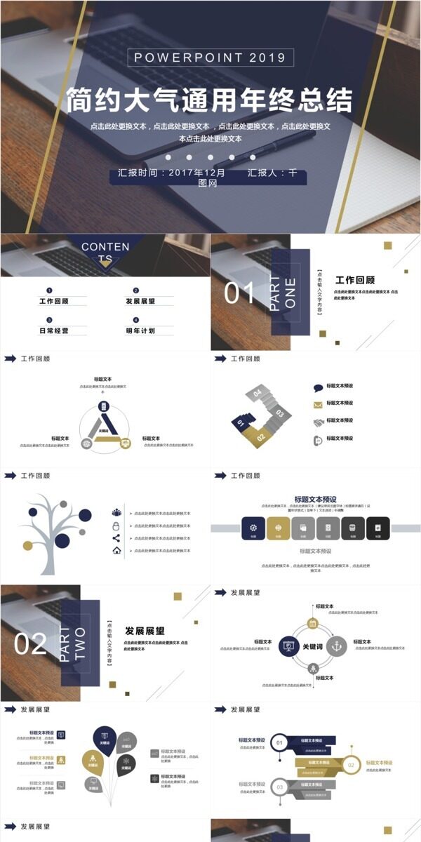 简约大气通用年终总结PPT模板