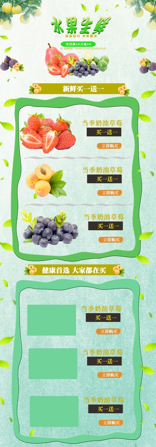 小清新绿色水果生鲜活动促销首页模板