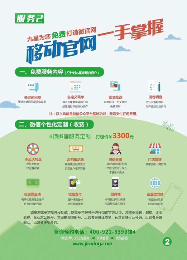 微信推广服务电商微官网画册设计