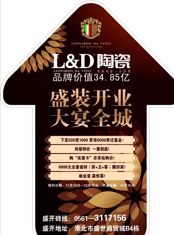 LD陶瓷宣传贴图片