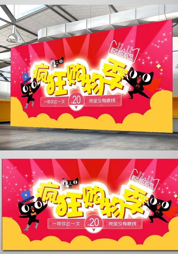 淘宝天猫双11活动促销海报