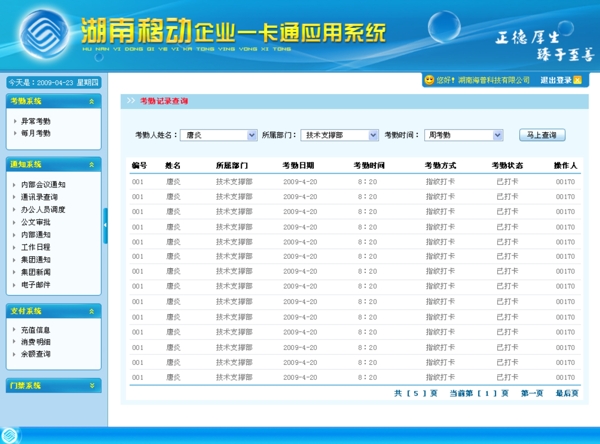 企业一卡通界面图片