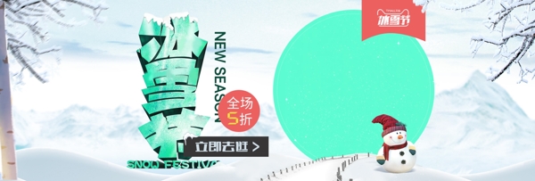 淘宝天猫冬季冰雪节全屏海报设计模板