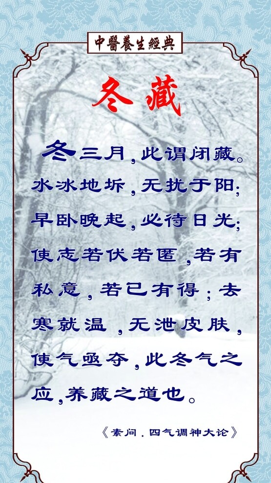 中医文化冬图片