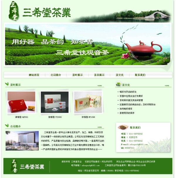 绿色茶叶网站模板图片