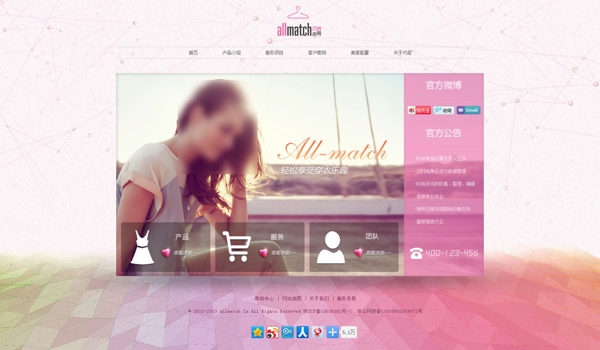 女性购物网站模板