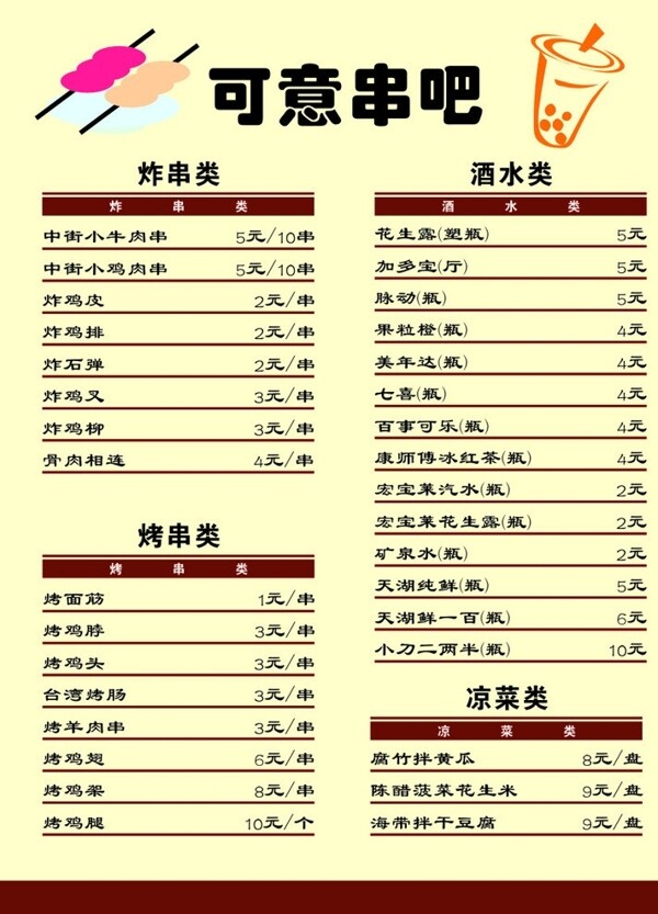 串吧菜单图片