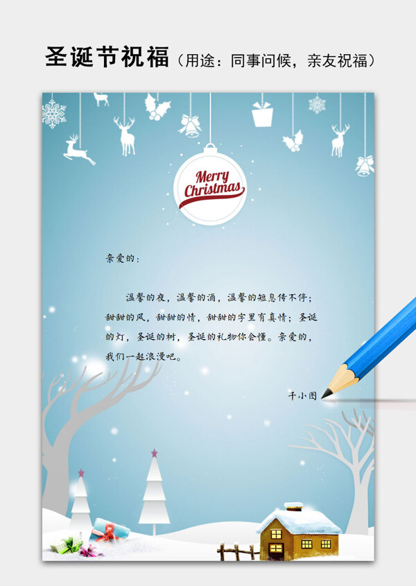 蓝色树杈圣诞节问候语简约信纸word模板