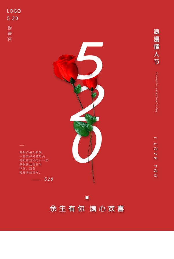 520表白