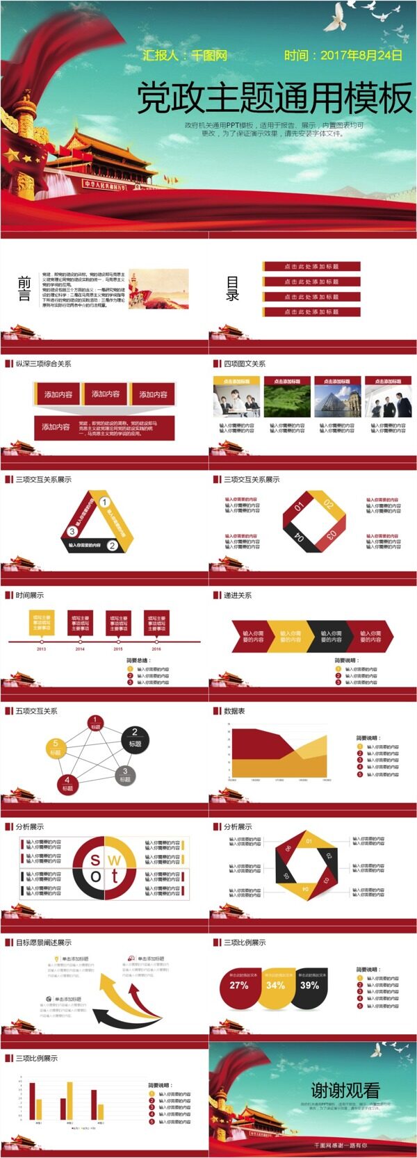17党政主题通用模板