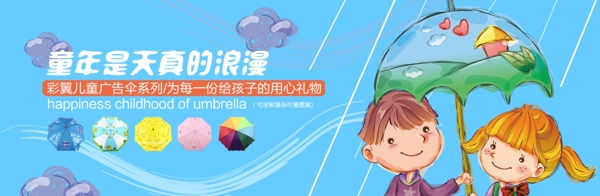 网站大屏海报儿童雨伞