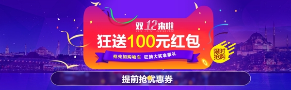 双12海报双十二全屏海报源文件