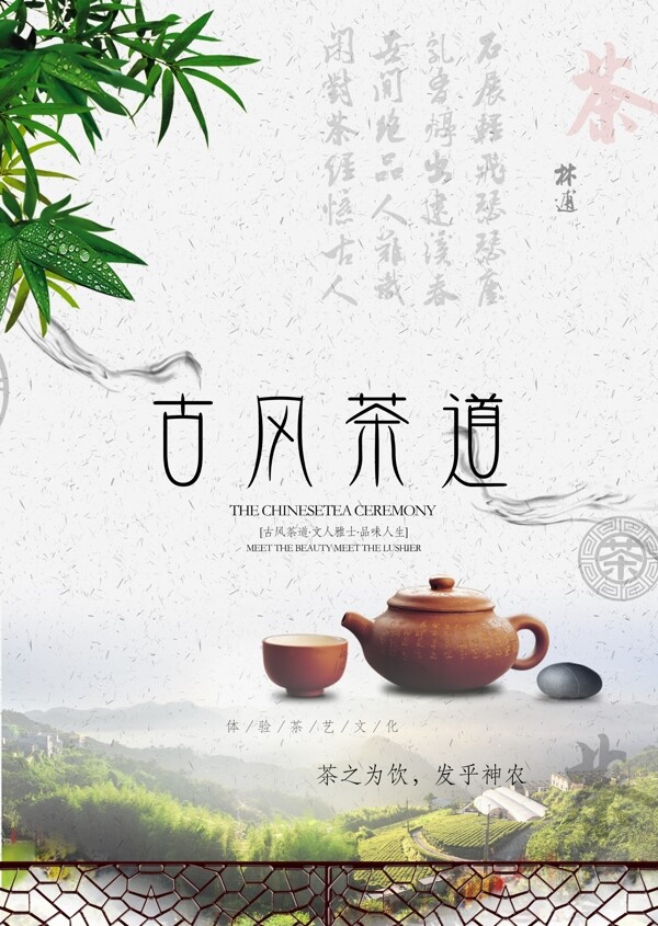 茶道