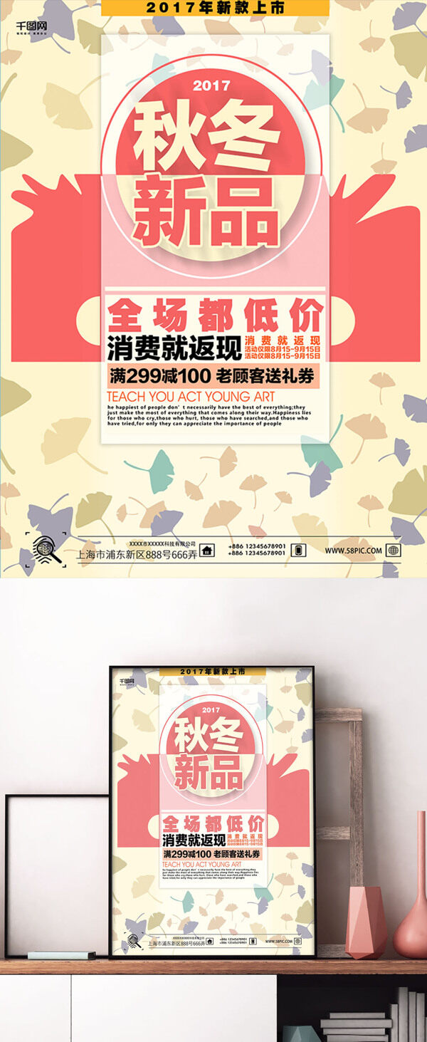 粉色淡雅小清新秋冬促销海报设计