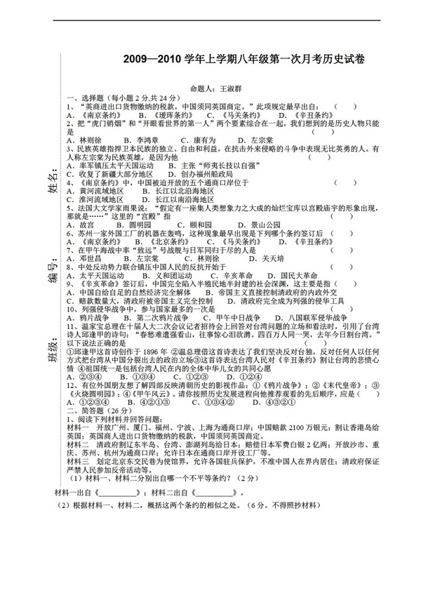 八年级上册历史上学期八年级第一次月考试卷无答案