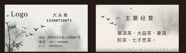 中国风水墨画绘画茶叶古典名片