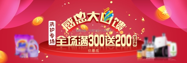 感恩节洗护专场淘宝电商banner