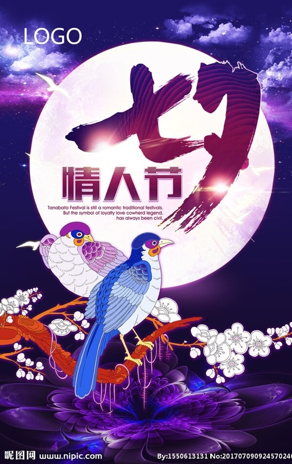 七夕情人节紫色喜鹊海报设计