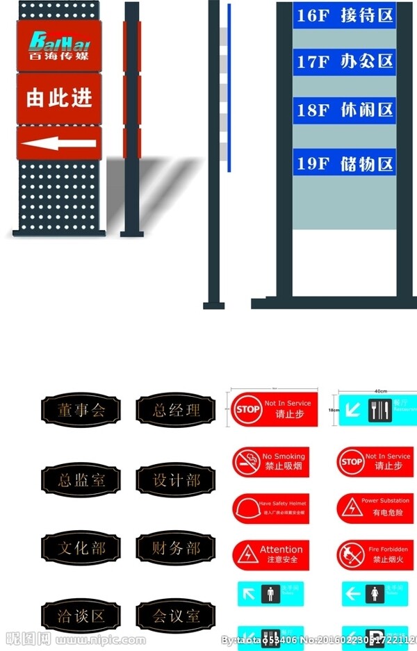 室内外图标标识牌设计VI