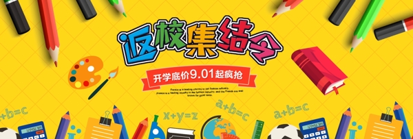 电商淘宝天猫开学季促销海报banner模板设计