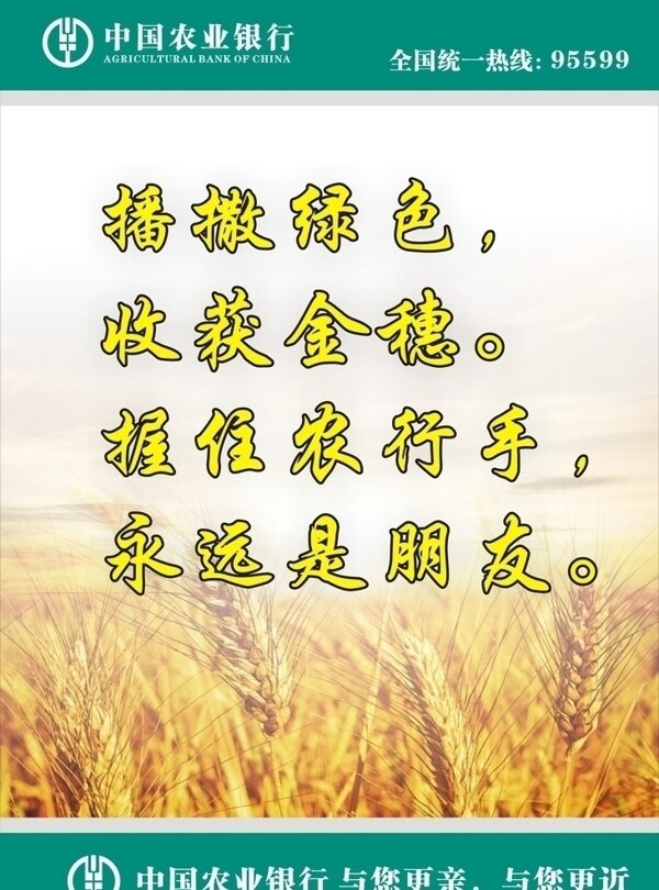 中国农业银行海报图片