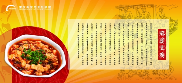 麻婆豆腐图片