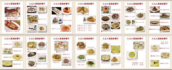 中餐海鲜餐厅菜单