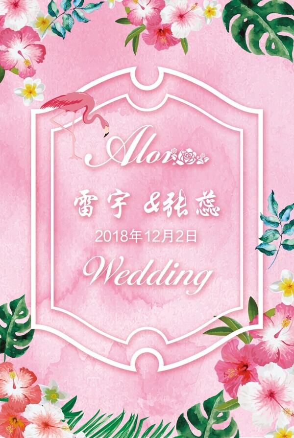 婚礼粉色水牌