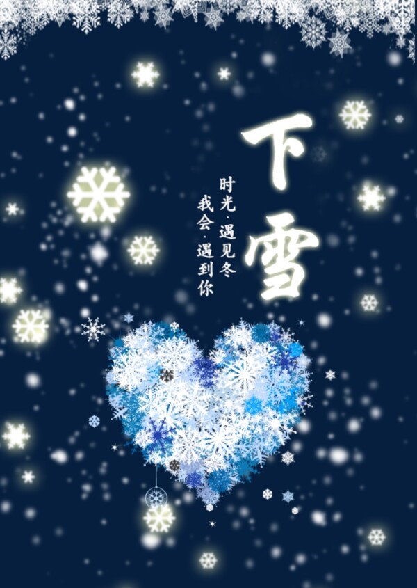 冬季下雪文字海报