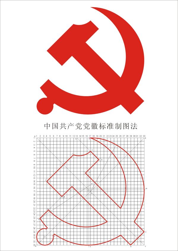 标准国旗党徽制图法